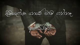 Era  Danatamath marila දැනටමත් මැරිලා Official Lyrics Video [upl. by Dilisio]