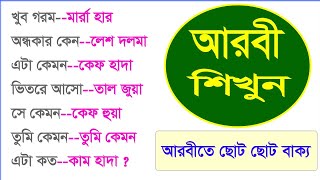 Arabic course  Arabic word meaning Bangla  Arabic to Bangla word meaning  Arabic word meaning [upl. by Mossberg476]