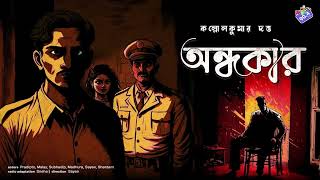 RadioMilan  Ondhokar  detective bengali story [upl. by Tracie]