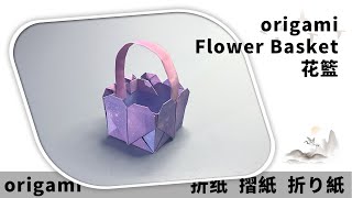 摺紙 花籃  Origami Flower Basket [upl. by Nysila]