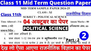 class 11 sample paper 202425  class 11 political science mid term sample paper  paper 2 part 2 [upl. by Ennyl278]