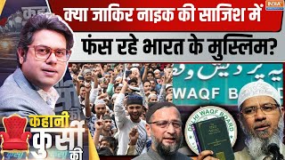 Kahani Kursi ki  वक्फ बिल के पीछे पड़े भाईजानसियासी घमासान  Maulana On Waqf Bill  Zakir Naik [upl. by Islehc419]