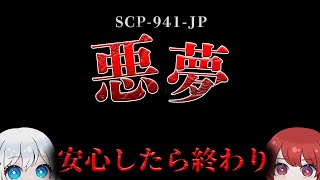 【ゆっくりSCP解説】長野県旧鏡沢村の民家内で発生する人体消失現象。【SCP 941JP】 [upl. by Ithsav696]