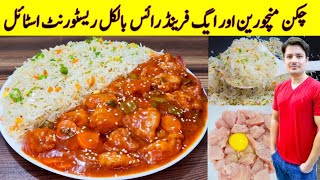 Chicken Manchurian Recipe By ijaz Ansari  Restaurant Style Chicken Manchurian Egg Fried Rice Recipe [upl. by Eisset66]