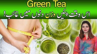 Weight Loss with Green Tea  Wazan Kam Karne Ka Tarika UrduHindi  Green Tea Benefits [upl. by Ronald]