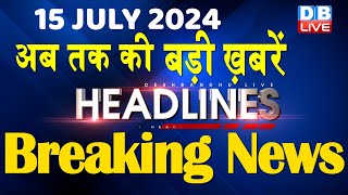 15 July 2024  latest news headline in hindiTop10 News  Rahul Bharat Jodo Yatra  dblive [upl. by Trilbi]