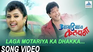 Laga Motariya Ka Dhakka  Ideachi Kalpana  Superhit Marathi Songs  Sachin Pilgaonkar Bhargavi [upl. by Nylesoj105]