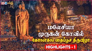 Malaysia Thaipusam Festival 2024 Highlights  1  மலேசியா தைப்பூசம் 2024  Batu Caves  IBC Bakthi [upl. by Nichol207]