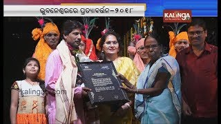 Bhubaneswar Devadasi dance academy pratyabartan program 2018  Kalinga TV [upl. by Melodie]