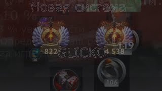 Как работает рейтинговая система GLICKO В патче 737b Dota2 КАЛИБРОВКА Дота2 скрытый пул смурф пул [upl. by Ahkos]