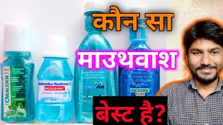 Mouthwash  Hexidine mouthwashoracoolrexidineclohex and chlorhexidine mouthwash uses in hindi [upl. by Caia]