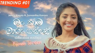 Man Thama Waru Ganne Gimhanaye Pawela  Jenny Kingsly ft Samantha Konara  Official Music Video [upl. by Sebbie]