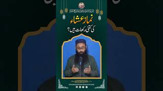 Namaz E Isha Ki Kitni Rakat Hain  نماز عشاء کی رکعات کتی ہیں  Shaikh Abdul Rahman Sudais [upl. by Piero]