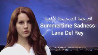 Lana Del Rey  Summertime Sadness مترجمة [upl. by Lacey]