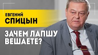 Спицын Они все погрязли в крови  Обещания Трампа война изза денег и распад НАТО [upl. by Thoma475]