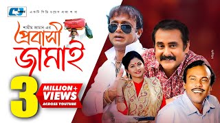 Probashi Jamai  Fujlur Rahman Babu  Shamim Zaman  Shayka  Shompa  Bangla Hits Natok  Full HD [upl. by Hakeber607]