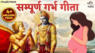 गर्भ गीता Garbh Geeta with Lyrics  Garbh Sanskar  कृष्णा अर्जुन संवाद  Garbh Geeta In Pregnancy [upl. by Ailicec]