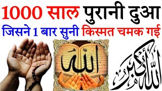 हर बीमारी परेशानी मुसीबत की दुआनसीब वालों को नसीब होगी यह दुआ Allahu Shafi  daafi ul bla  Ep 116 [upl. by Omissam]