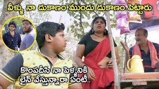 కొంపదీసి నా పెళ్ళనికి లైన్ వేస్తున్నారా ఏంటీ  Latest Telugu Movie Scenes  Akshitha  Harikrishna [upl. by Kier]