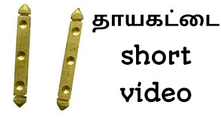 How to make dayakattai  thayakattai seivathu eppadi tamil [upl. by Seagrave]