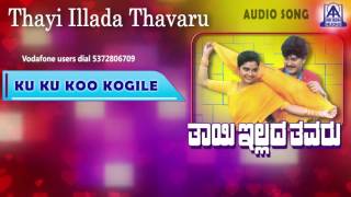 Thayi Illada Thavaru  quotKu Ku Koo Kogilequot Audio Song I Ramkumar Shruthi I Akash Audio [upl. by Ahsienyt]