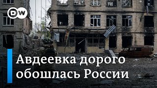 Россия захватила Авдеевку но потеряла десятки тысячи солдат утверждают в ВСУ 18022024 [upl. by Radferd]