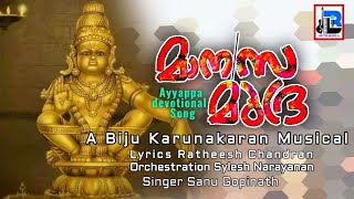 MANASA MUDRAAYYPPA DEVOTIONAL SONG MALAYALAMRATHEESH CHANDRANBIJU K KARUNAKARANSYLESH NARAYANAN [upl. by Anecuza]