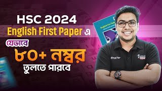 HSC তে English 1st Paper এ যেভাবে ৮০ নম্বর তুলতে পারবে  HSC 2025 [upl. by Isdnil]