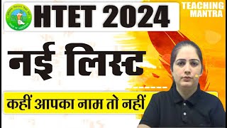 HTET EXAM 2024  DEFAULTER LIST OUT LATEST UPDATE  CHECK YOUR NAME ROLL NO BY SONAM MAAM htet [upl. by Sisenej]