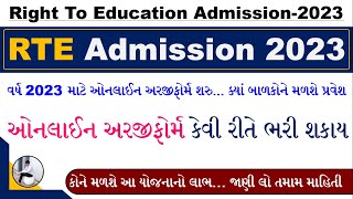 RTE Form Online 202324  RTE Admission 2023 Gujarat  RTE Online Form Kaise Bhare 2023  RTE 2023 [upl. by Jennine]