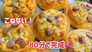 【時短⏰】激うま✨ウインナーコーンマヨパン！簡単ふわふわ惣菜パン💓【元パン屋が作る👩🏻‍🍳】 [upl. by Nussbaum]