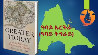 ብርሃኑ ጁላ ናብ ኢማራት ዓረብ ስለምንታይ ጌሹ [upl. by Elle262]