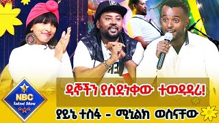 ያይኔ ተስፋ  ሚኒልክ ወስናቸው MenelikWossenachew Music በዳንኤል ዮሐንስ Nbc Talent Show NBCETHIOPIA [upl. by Kalam28]