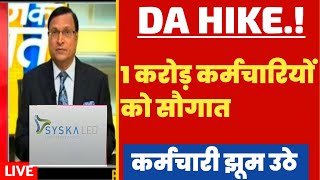 Breaking News केंदीय कर्मचारियों के लिए खुशखबरी  7th Pay Commission [upl. by Ainalem159]