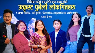 Superhit Purbeli Song Rajesh Payal Rai Jibihang Rai Sunita Thegim Mechu Dhimal Pares Rai [upl. by Hembree102]