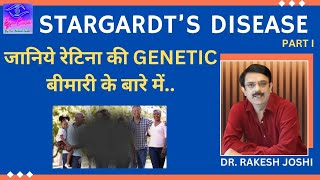 STARGARDTS DISEASE जानिये रेटिना की GENETIC बीमारी के बारे में PART I [upl. by Gastineau255]