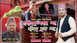 Hyangu Malta Mha II Newari Song II Krishna Bhakta Maharjan [upl. by Iras]