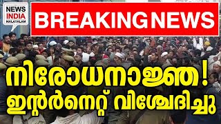 ജില്ല അതിര്‍ത്തി അടച്ചു national news update I NEWS INDIA MALAYALAM [upl. by Hannis]