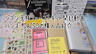 【2025年手帳】ジブン手帳ファーストキット届いて興奮して中身紹介してますのでダラダラ長いです🙇‍♀️A5スリムバーチカル・ハビットトラッカー・コクヨ・JIBUNTECHO [upl. by Notslah]