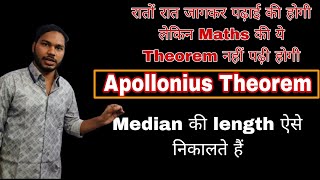 Apollonius Theorem length of median nikalne ke liye [upl. by Norabal163]