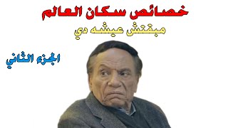 خصائص سكان العالم للصف الثالث الاعدادي 2023  الجزء الثاني [upl. by Morie70]