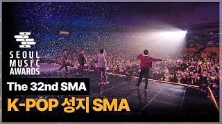 The 32nd SMA KPOP 성지 서울가요대상 KPOP Mecca SMA [upl. by Wylie]