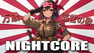 Nightcore  Roei no Uta [upl. by Fairbanks710]