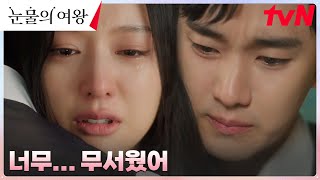 포옹엔딩 김수현 아픈 아내 김지원의 솔직한 고백에 와락 포옹 눈물의여왕 EP4  tvN 240317 방송 [upl. by Stephannie]