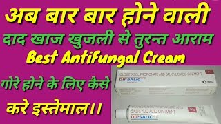 DipsalicF Ointment Uses In Hindi II By Free Medicine advice [upl. by Gerald91]