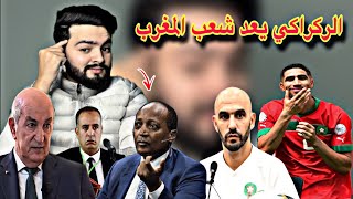 المغرب يؤجل حسم التأهل الى مباراة زامبيا ، و روسيا تعترف بمغربية الصحراء [upl. by Soo]