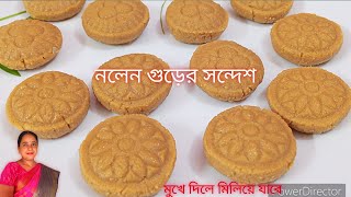 নলেন গুড়ের সন্দেশ  Nolen gurer sandesh recipe  nolen gurer sandesh recipe bengali  Sweet recipe [upl. by Airogerg]