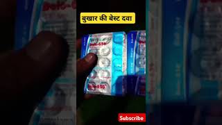 Dolo 650 l Paracetamol tabletबुखार ki टैबलेट l Dolo 650 mg tablet use in hindi [upl. by Lattimer]