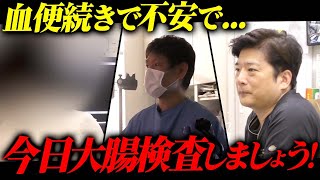 医師から診察に来た患者様に衝撃の一言が｢今日検査しましょう｣え、当日に検査できるんですか！？ [upl. by Nref]