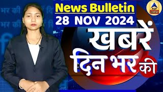 din bhar ki khabar  news of the day hindi news india top news  Rahul Bharat jodo yatra dblive [upl. by Eibor]